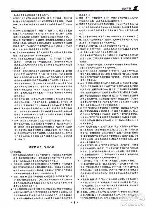 2018版优+攻略九年级语文全一册人教版衔接中考版参考答案