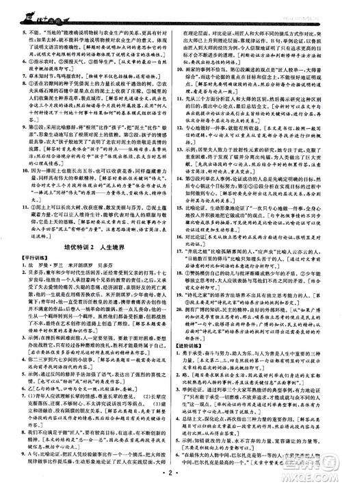 2018版优+攻略九年级语文全一册人教版衔接中考版参考答案