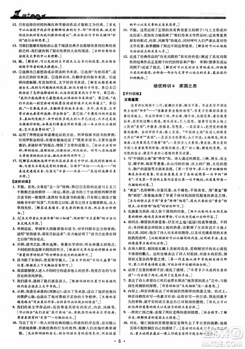 2018版优+攻略九年级语文全一册人教版衔接中考版参考答案