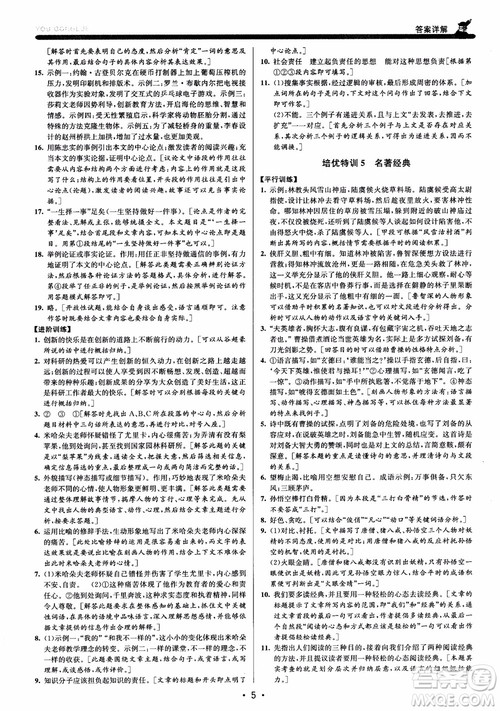 2018版优+攻略九年级语文全一册人教版衔接中考版参考答案