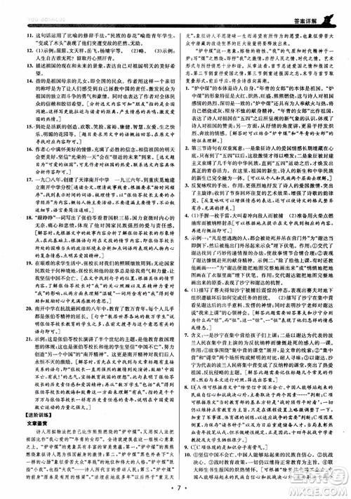 2018版优+攻略九年级语文全一册人教版衔接中考版参考答案