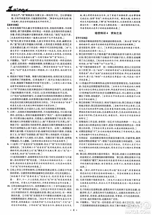 2018版优+攻略九年级语文全一册人教版衔接中考版参考答案