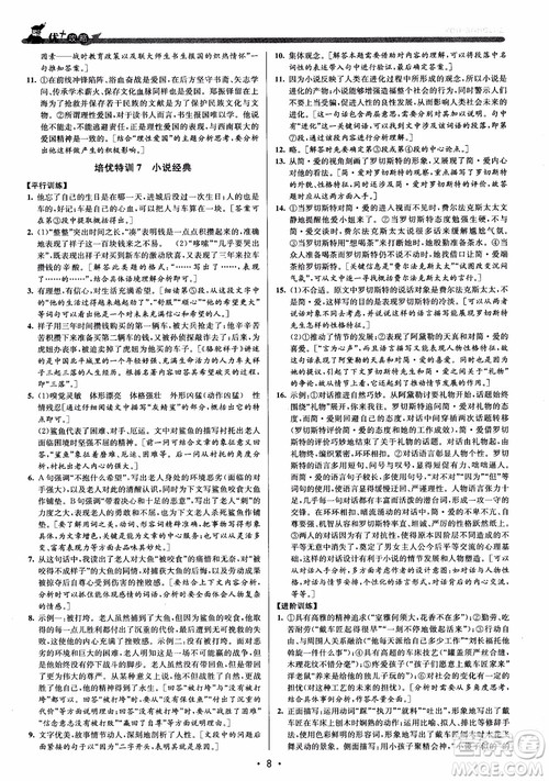 2018版优+攻略九年级语文全一册人教版衔接中考版参考答案