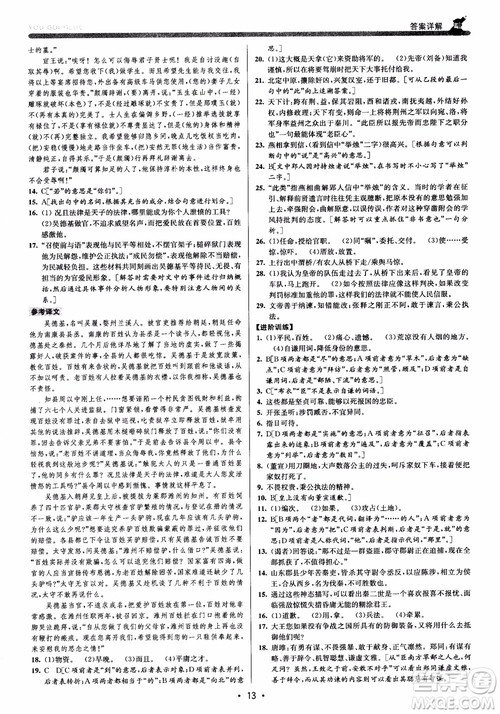 2018版优+攻略九年级语文全一册人教版衔接中考版参考答案