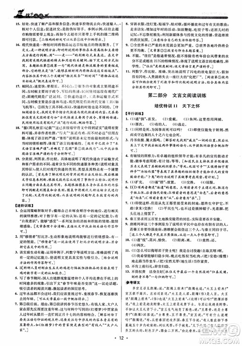 2018版优+攻略九年级语文全一册人教版衔接中考版参考答案