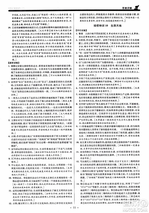 2018版优+攻略九年级语文全一册人教版衔接中考版参考答案