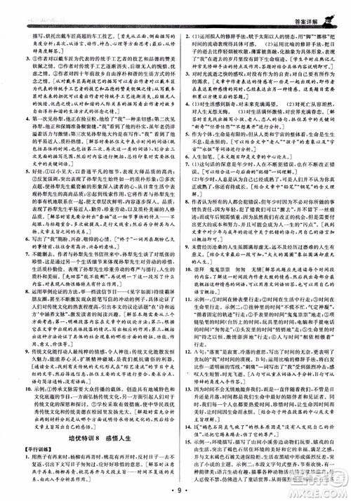 2018版优+攻略九年级语文全一册人教版衔接中考版参考答案
