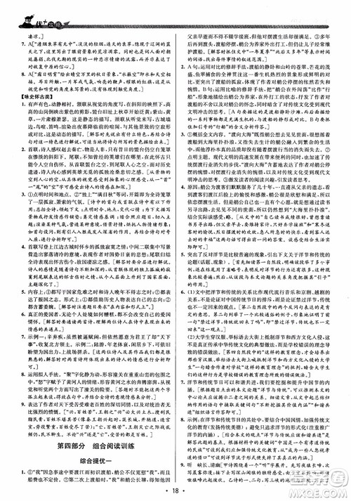 2018版优+攻略九年级语文全一册人教版衔接中考版参考答案