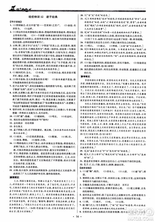 2018版优+攻略九年级语文全一册人教版衔接中考版参考答案