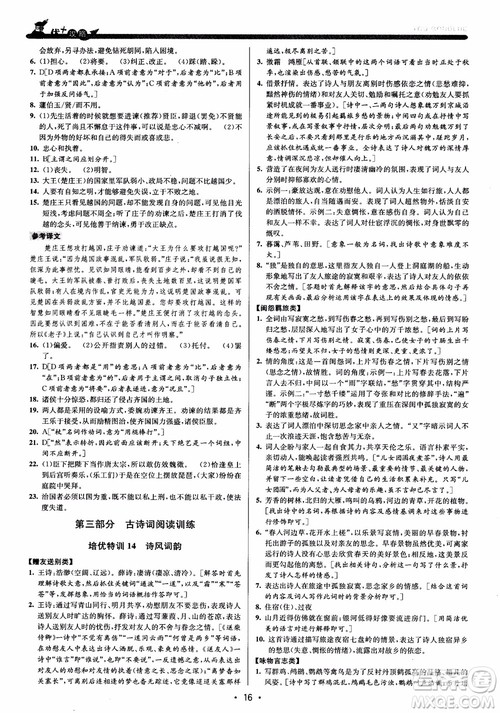 2018版优+攻略九年级语文全一册人教版衔接中考版参考答案