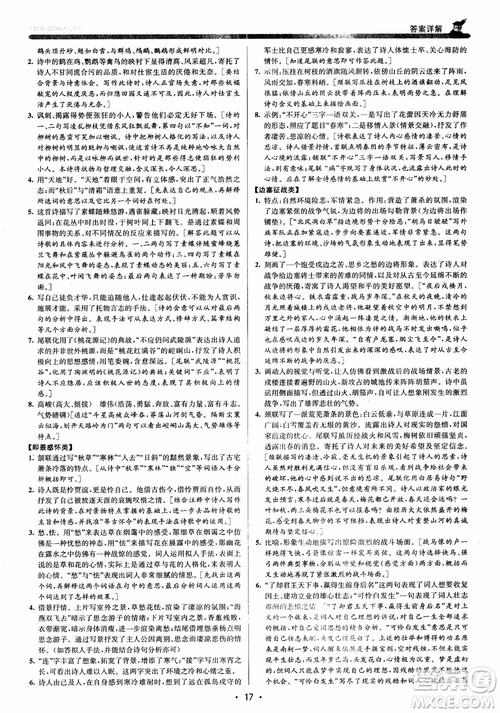 2018版优+攻略九年级语文全一册人教版衔接中考版参考答案