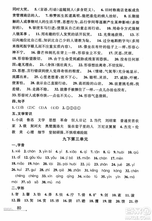 2018版优+攻略九年级语文全一册人教版衔接中考版参考答案