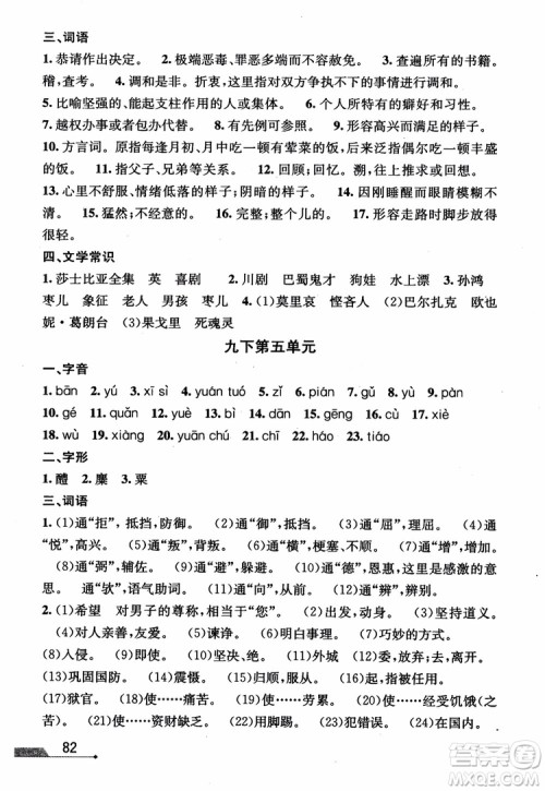 2018版优+攻略九年级语文全一册人教版衔接中考版参考答案