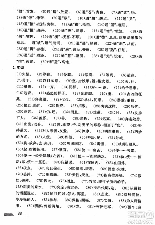 2018版优+攻略九年级语文全一册人教版衔接中考版参考答案