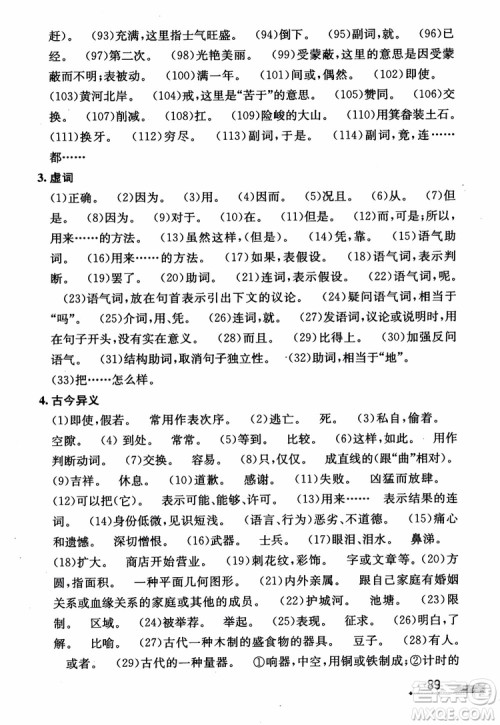 2018版优+攻略九年级语文全一册人教版衔接中考版参考答案