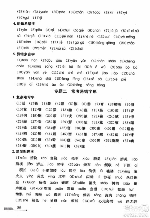 2018版优+攻略九年级语文全一册人教版衔接中考版参考答案