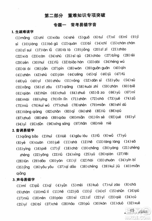 2018版优+攻略九年级语文全一册人教版衔接中考版参考答案