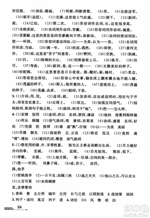 2018版优+攻略九年级语文全一册人教版衔接中考版参考答案