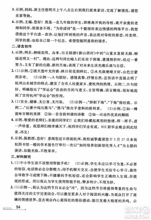 2018版优+攻略九年级语文全一册人教版衔接中考版参考答案