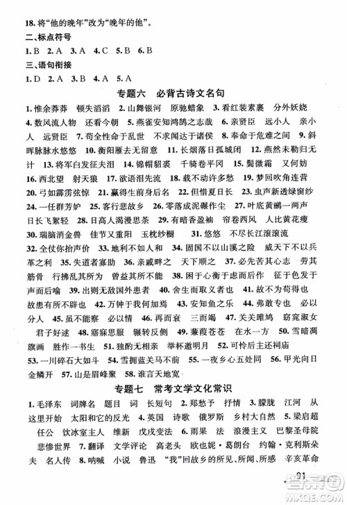 2018版优+攻略九年级语文全一册人教版衔接中考版参考答案