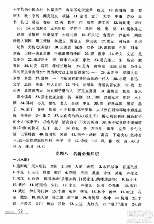 2018版优+攻略九年级语文全一册人教版衔接中考版参考答案