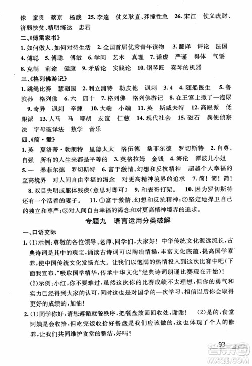 2018版优+攻略九年级语文全一册人教版衔接中考版参考答案