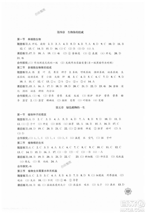 2018年学习与评价生物学7年级上册苏教版参考答案