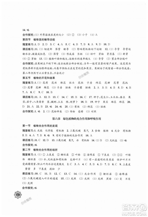 2018年学习与评价生物学7年级上册苏教版参考答案