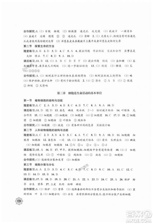 2018年学习与评价生物学7年级上册苏教版参考答案 2018年学习与评价生物学7年级上册苏教版参考答案