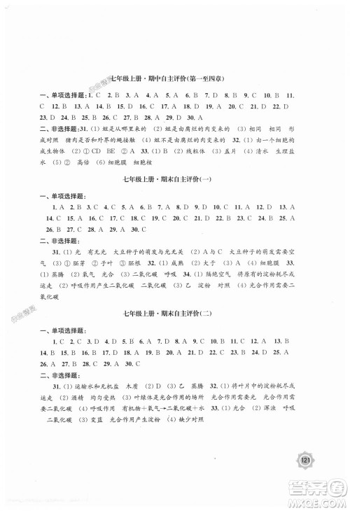 2018年学习与评价生物学7年级上册苏教版参考答案 2018年学习与评价生物学7年级上册苏教版参考答案