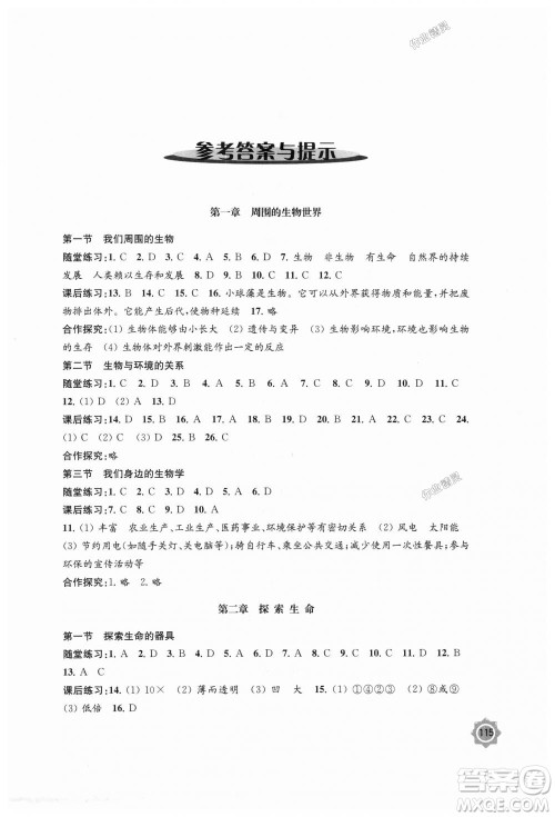 2018年学习与评价生物学7年级上册苏教版参考答案 2018年学习与评价生物学7年级上册苏教版参考答案