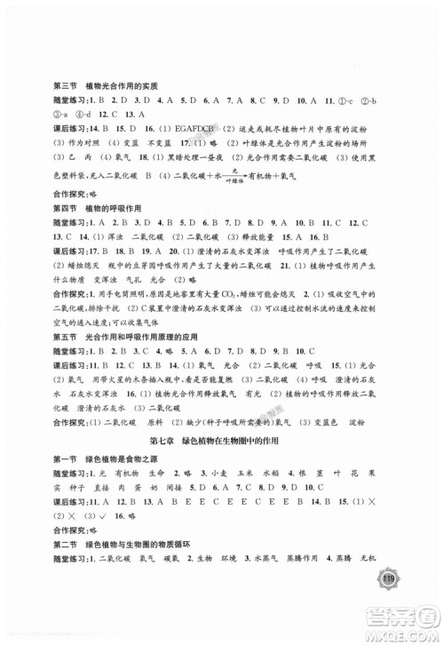 2018年学习与评价生物学7年级上册苏教版参考答案