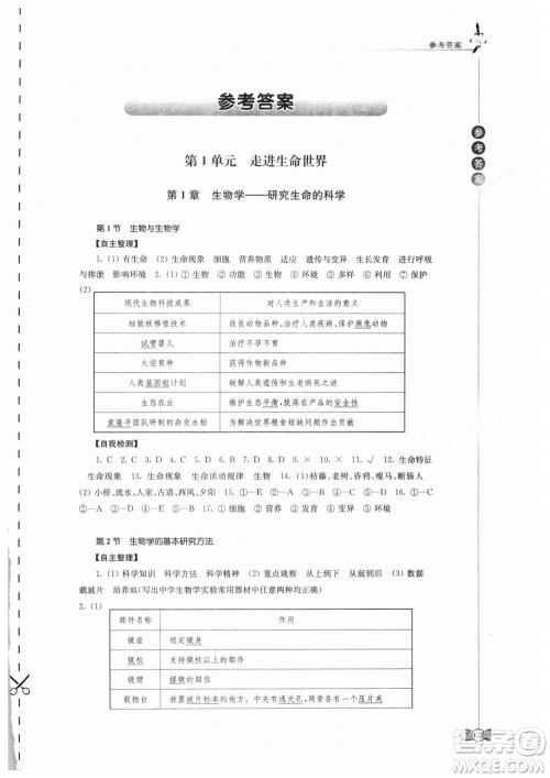 2018秋苏教版学习与评价7年级上册生物学答案 2018秋苏教版学习与评价7年级上册生物学答案