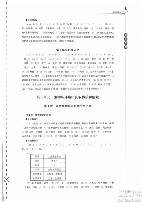 2018秋苏教版学习与评价7年级上册生物学答案 2018秋苏教版学习与评价7年级上册生物学答案