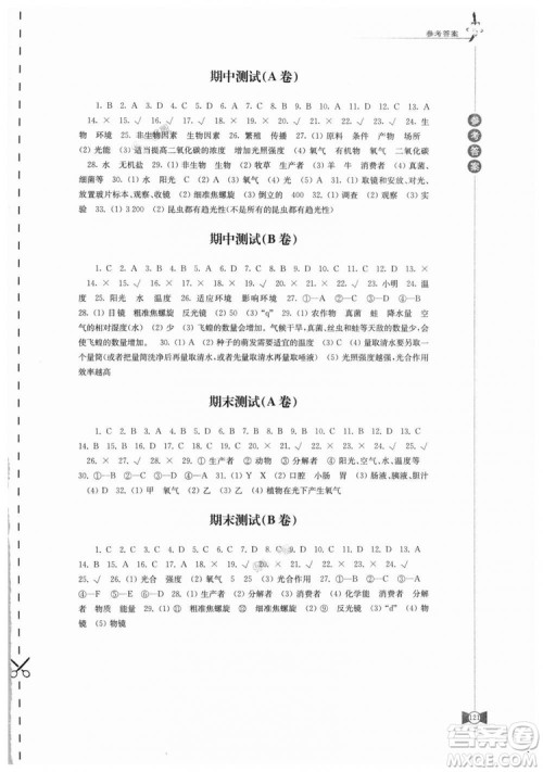 2018秋苏教版学习与评价7年级上册生物学答案 2018秋苏教版学习与评价7年级上册生物学答案