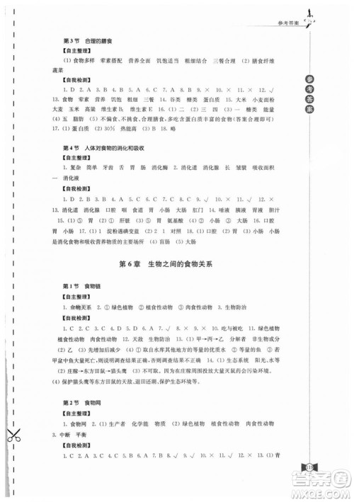 2018秋苏教版学习与评价7年级上册生物学答案 2018秋苏教版学习与评价7年级上册生物学答案