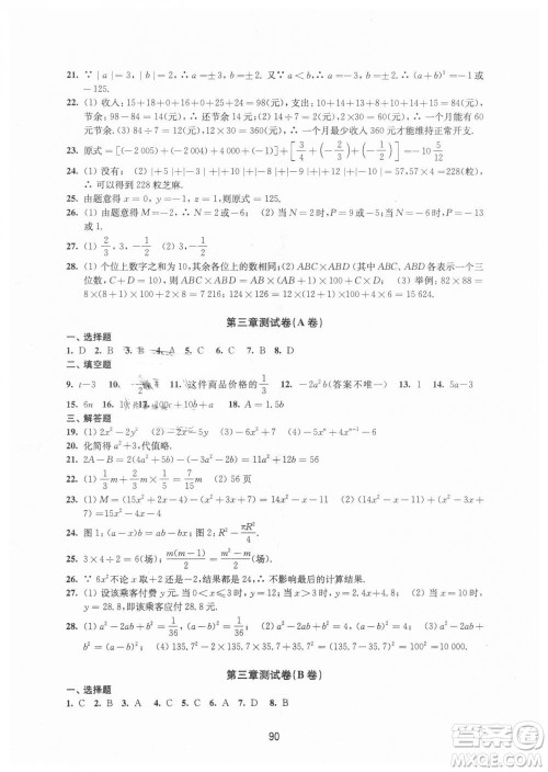 9787534593710江苏版学习与评价七年级上册初中数学活页卷答案 9787534593710江苏版学习与评价七年级上册初中数学活页卷答案