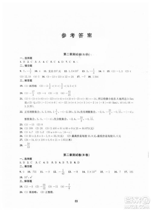 9787534593710江苏版学习与评价七年级上册初中数学活页卷答案