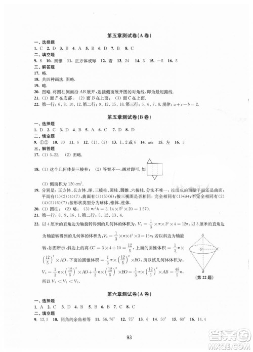 9787534593710江苏版学习与评价七年级上册初中数学活页卷答案