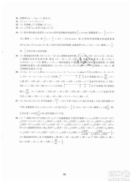 9787534593710江苏版学习与评价七年级上册初中数学活页卷答案 9787534593710江苏版学习与评价七年级上册初中数学活页卷答案