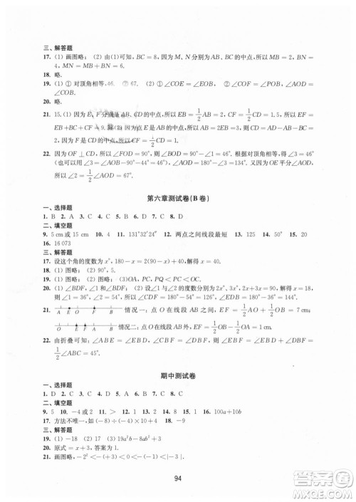 9787534593710江苏版学习与评价七年级上册初中数学活页卷答案 9787534593710江苏版学习与评价七年级上册初中数学活页卷答案