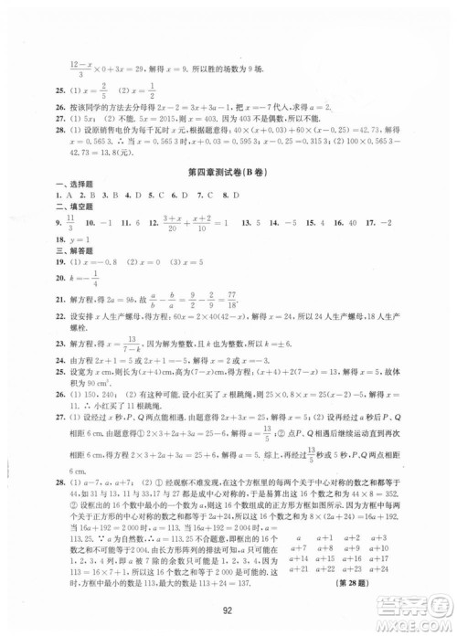 9787534593710江苏版学习与评价七年级上册初中数学活页卷答案