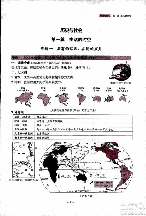 2018杨柳文化历史与社会思想品德中考总复习学习手册考点解读省考点版参考答案