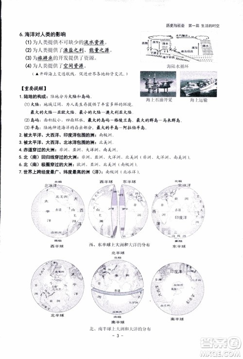 2018杨柳文化历史与社会思想品德中考总复习学习手册考点解读省考点版参考答案