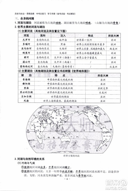 2018杨柳文化历史与社会思想品德中考总复习学习手册考点解读省考点版参考答案