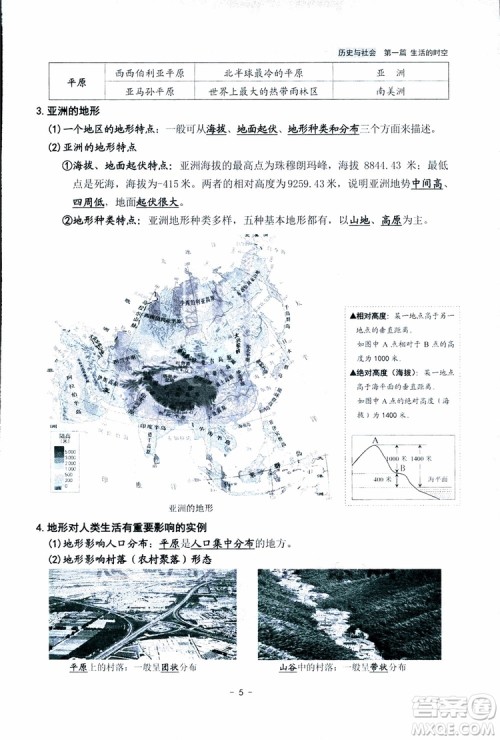 2018杨柳文化历史与社会思想品德中考总复习学习手册考点解读省考点版参考答案