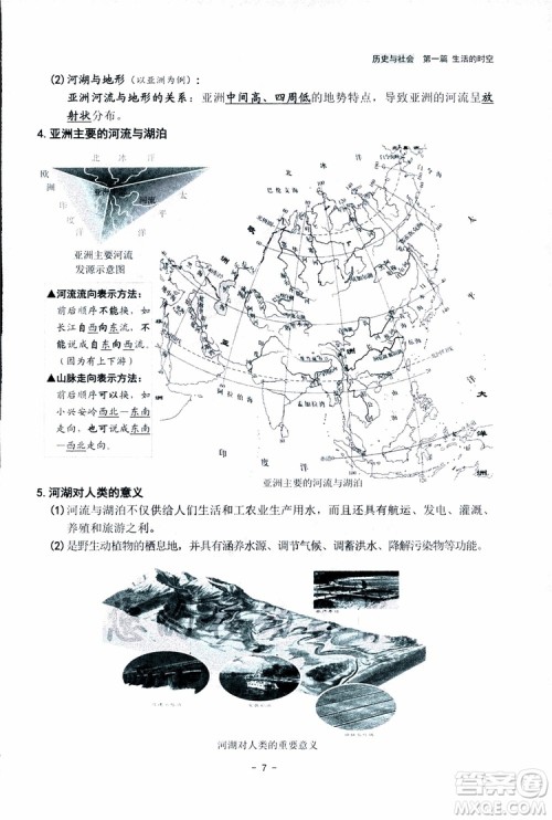 2018杨柳文化历史与社会思想品德中考总复习学习手册考点解读省考点版参考答案