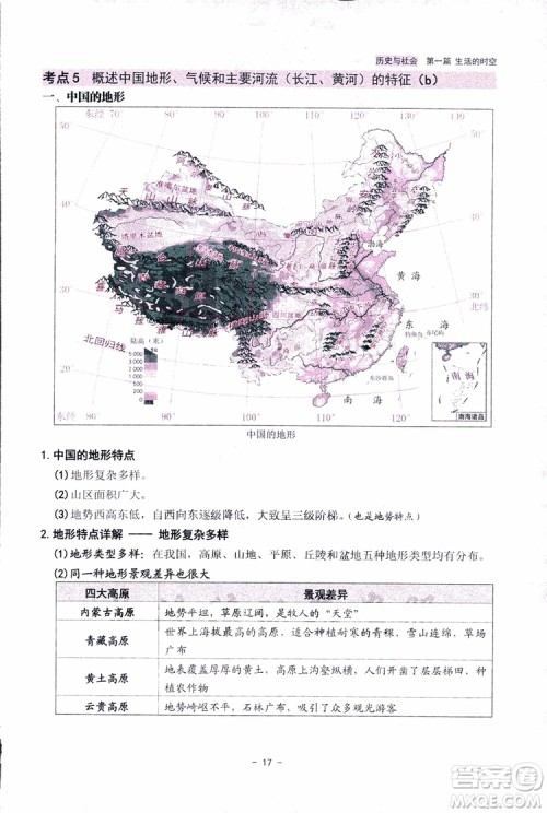 2018杨柳文化历史与社会思想品德中考总复习学习手册考点解读省考点版参考答案