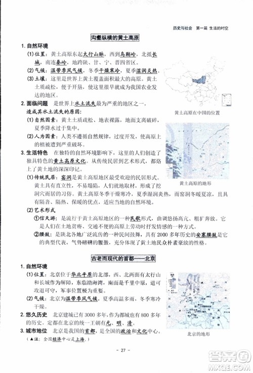 2018杨柳文化历史与社会思想品德中考总复习学习手册考点解读省考点版参考答案