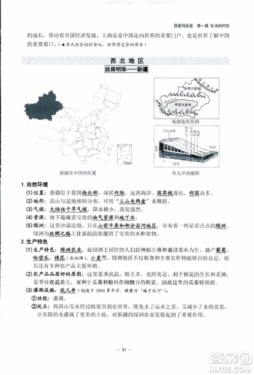 2018杨柳文化历史与社会思想品德中考总复习学习手册考点解读省考点版参考答案